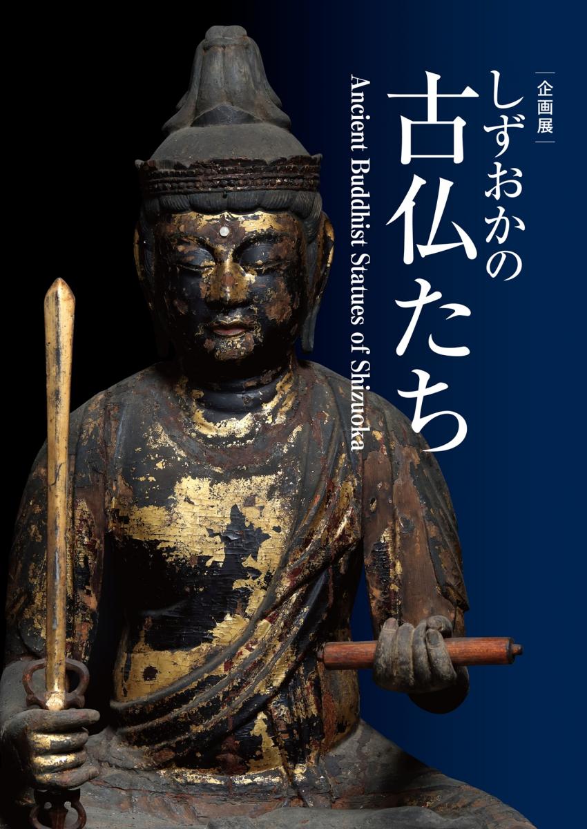 配布物・刊行物 | 静岡市歴史博物館