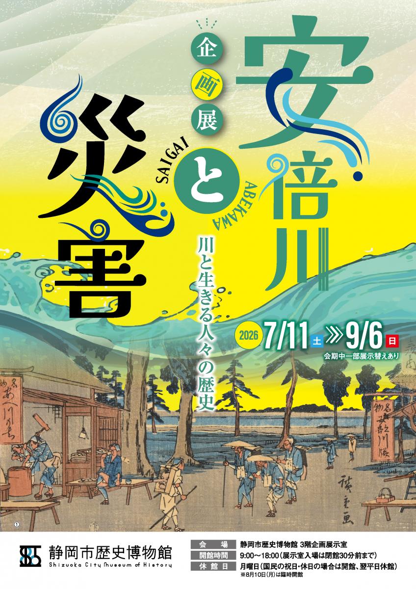 配布物・刊行物 | 静岡市歴史博物館