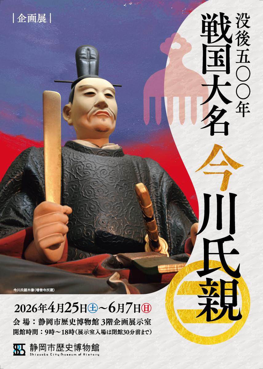 配布物・刊行物 | 静岡市歴史博物館