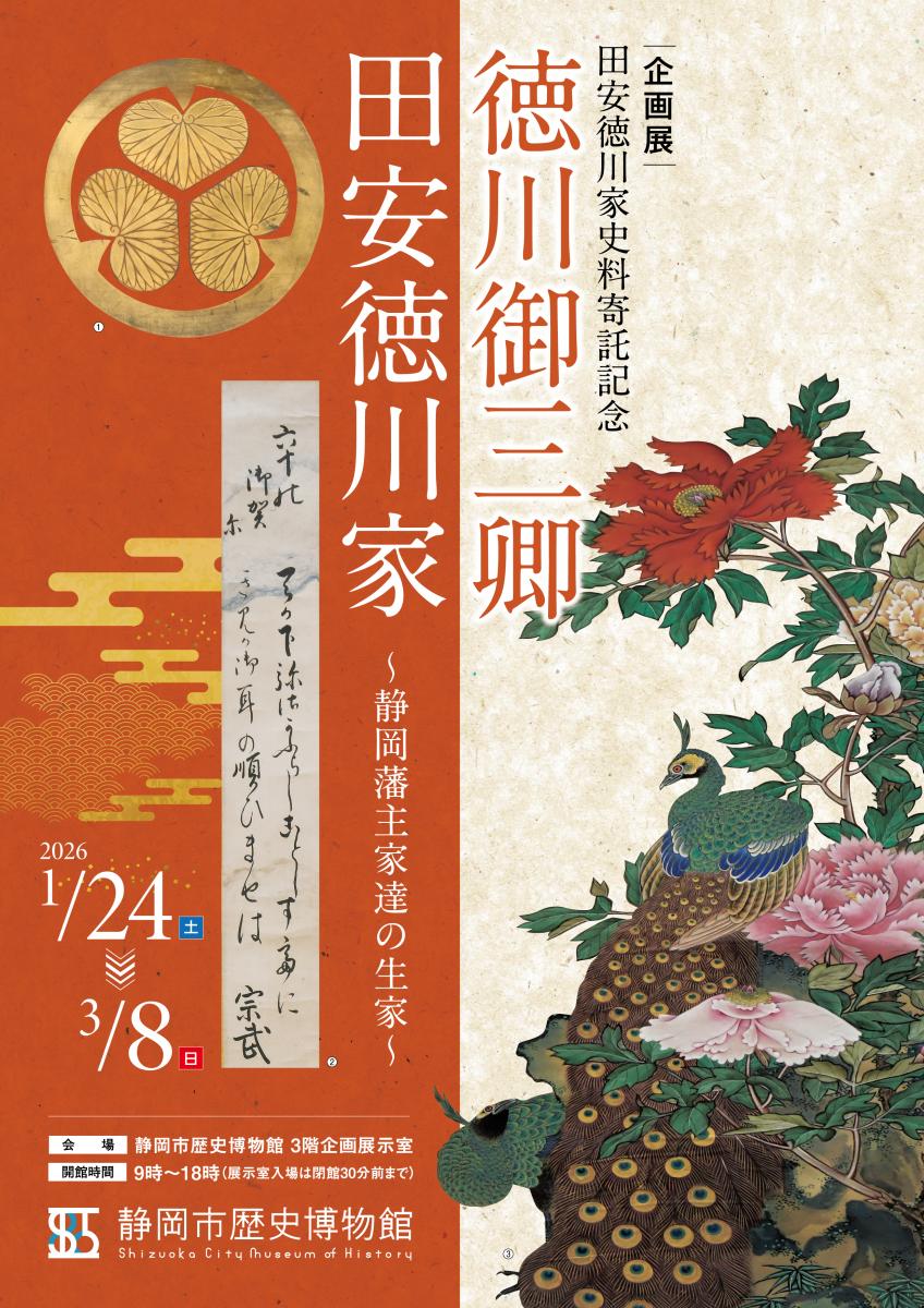 配布物・刊行物 | 静岡市歴史博物館