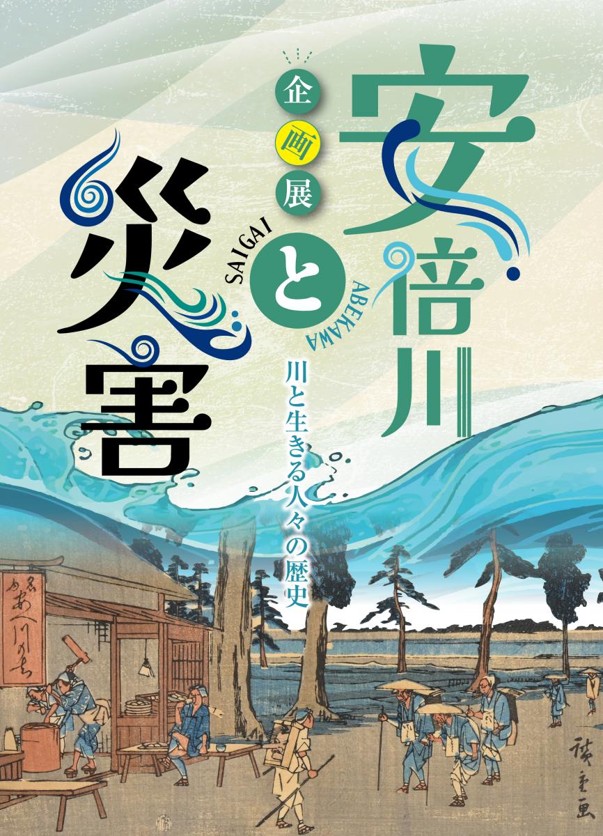 配布物・刊行物 | 静岡市歴史博物館