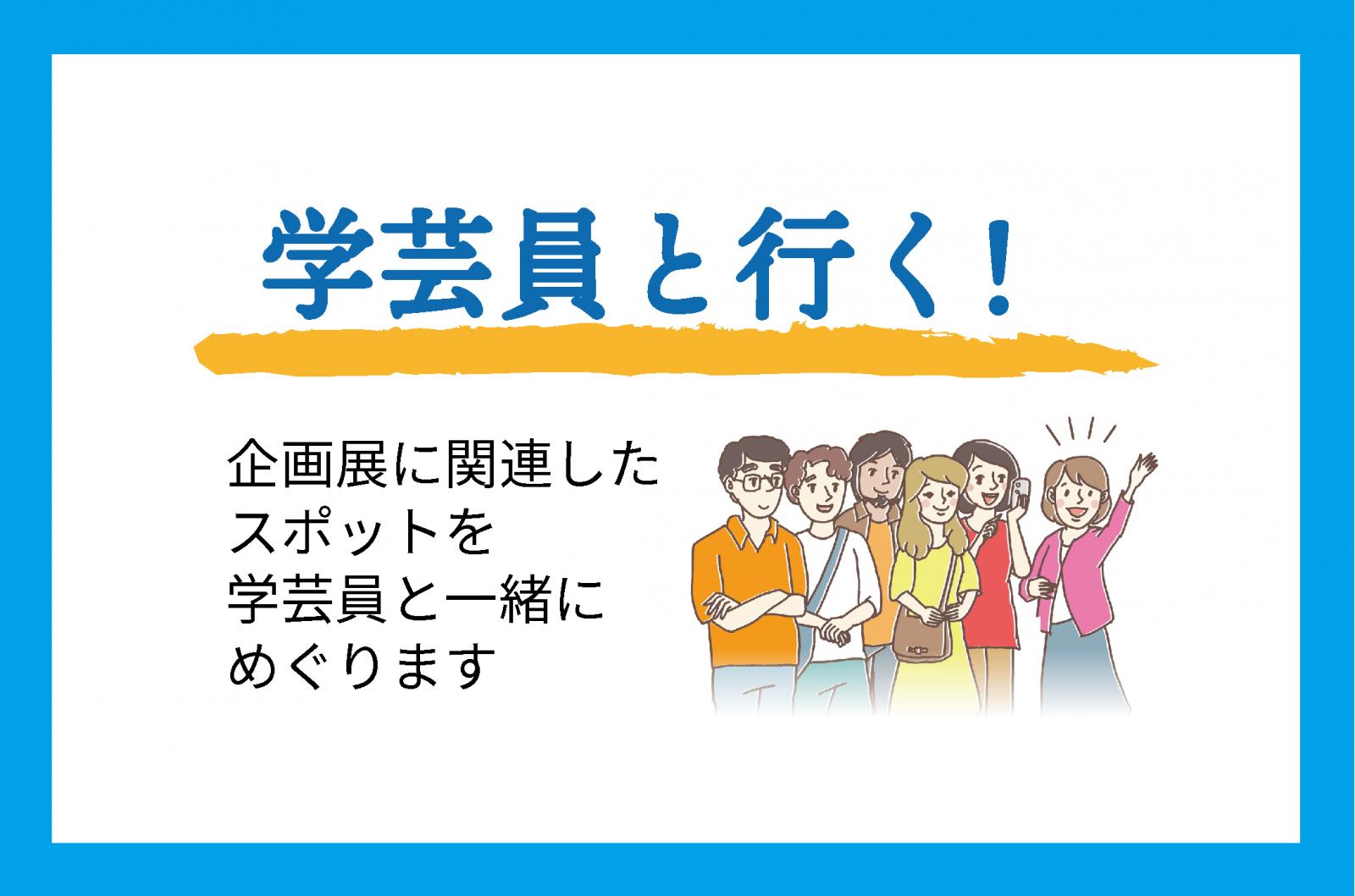 【学芸員と行く！】見て学ぶ、安倍川の災害対策