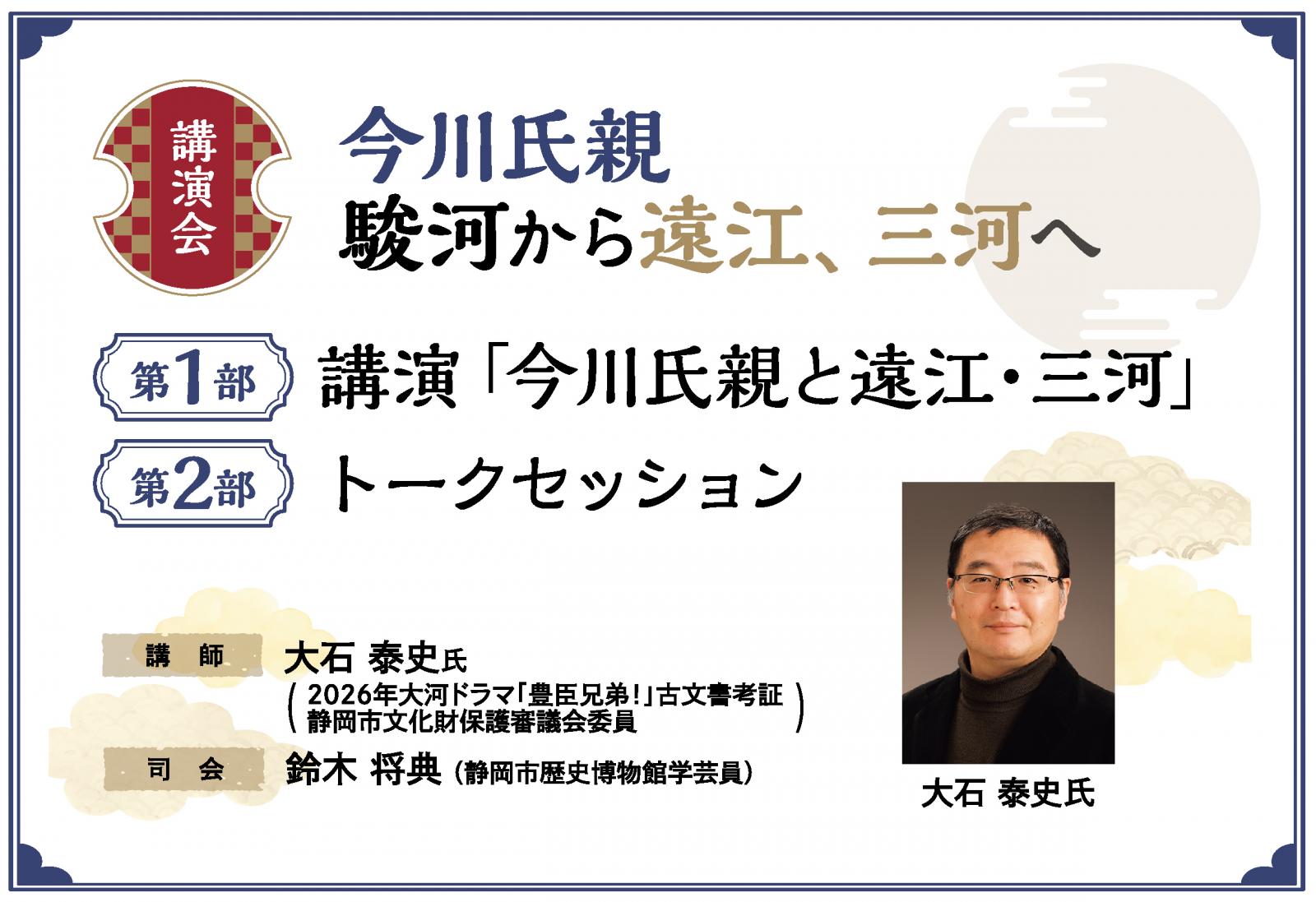 【企画展関連講演会】今川氏親　駿河から遠江、三河へ