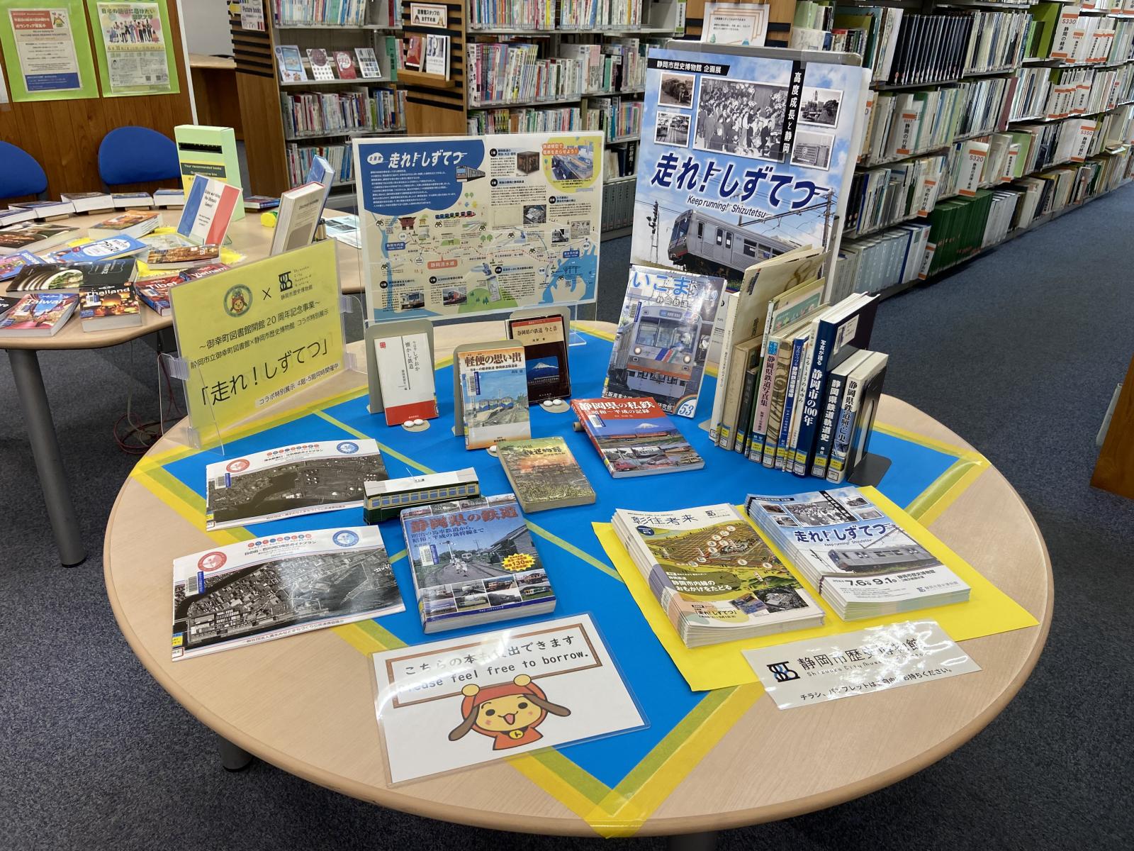 静岡市立御幸町図書館×静岡市歴史博物館 コラボ特別展示 | 静岡市歴史博物館