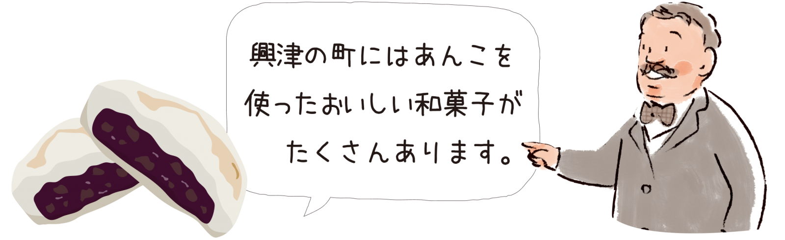 興津の町にはあんこを使ったおいしい和菓子がたくさんあります。