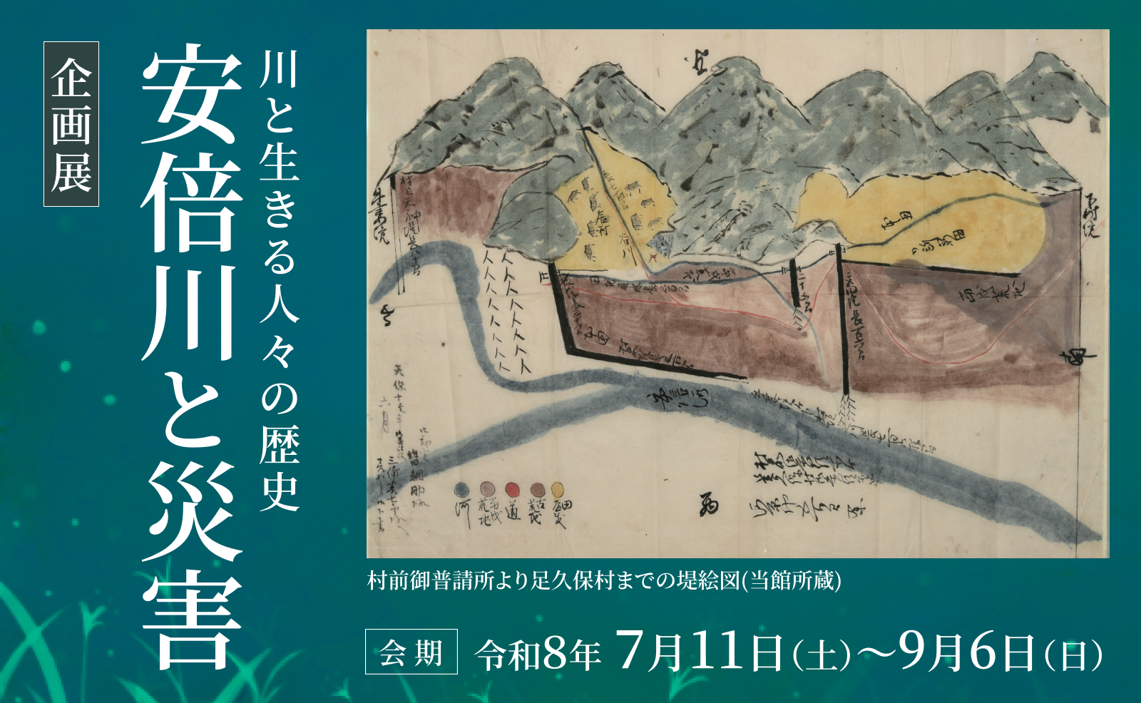 企画展示