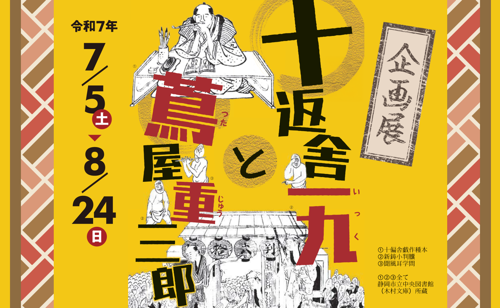 企画展
